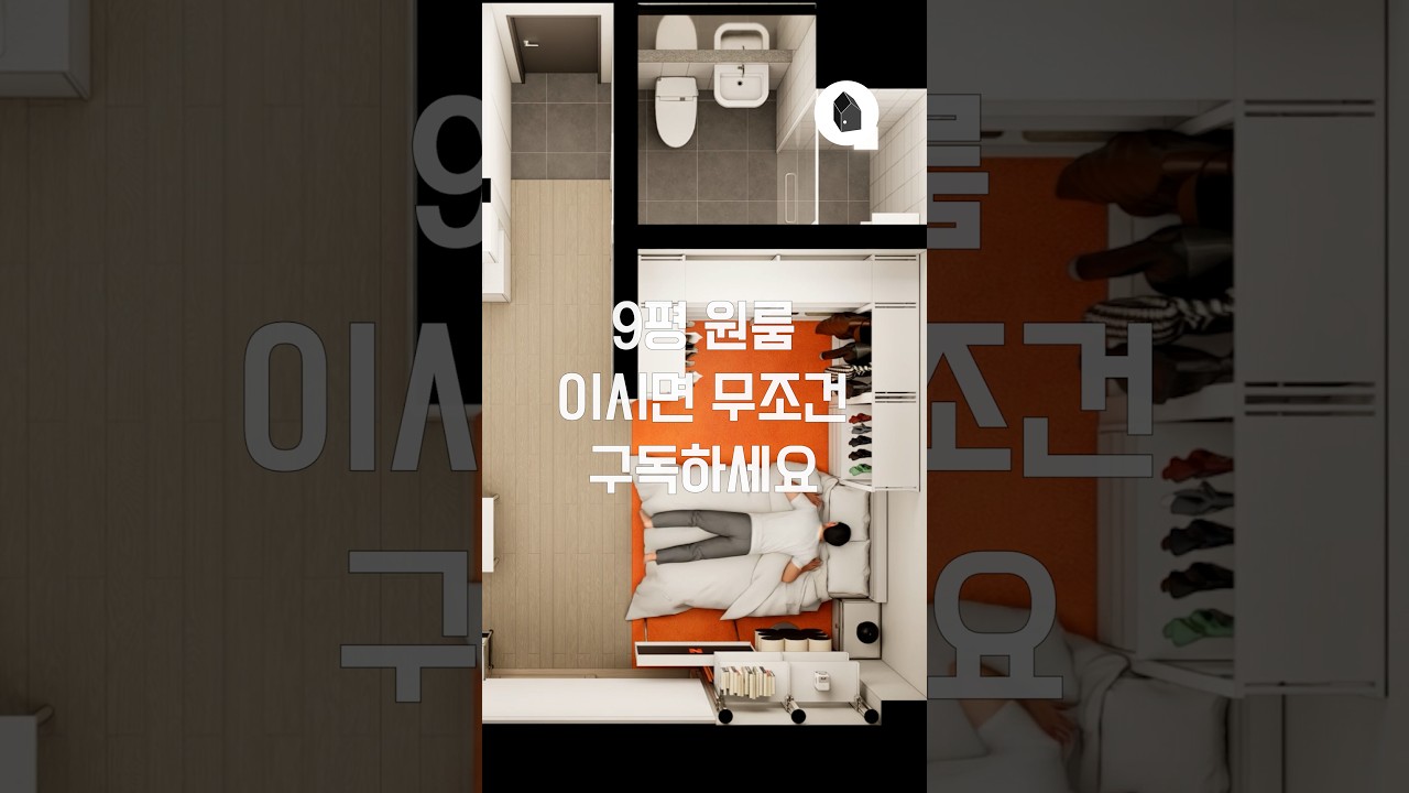 9평 원룸, 침대 방향 하나로 이렇게 달라집니다 — 하우스노크