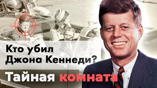 Рассекречены новые документы по делу Кеннеди | Имя настоящего киллера президента США