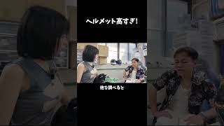 ヘルメット高すぎ!