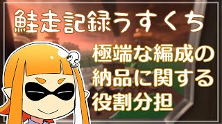 【ゆっくり実況】でんせつイカの鮭走記録うすくち  ★1【スプラ3サーモンラン】