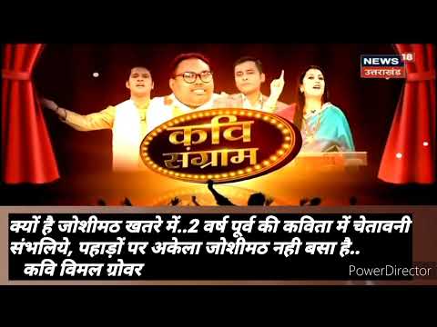 Vimal Grover NEWS 18 TV PERFORMANCE