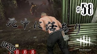♯58 写楽のゲーム実況 Dead by Daylight [Ukiyo](死中に活あり)