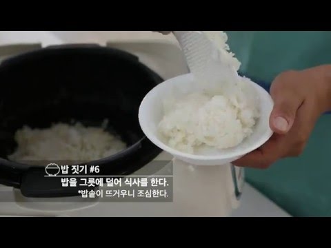 발달장애인을 위한 요리레시피-밥짓기이미지