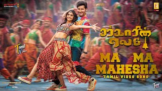Download lagu Ma Ma Mahesha - Video Song Tamil | Sarkarin Elam | Mahesh Babu | Keerthy Suresh | Thaman S mp3 Download lagu Ma Ma Mahesha - Video Song Tamil | Sarkarin Elam | Mahesh Babu | Keerthy Suresh | Thaman S mp3
