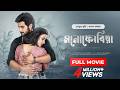 Atithi Devobhava মনোফোবিয়া New Released Tamil Movie Bangla Dubbed 2025 South In