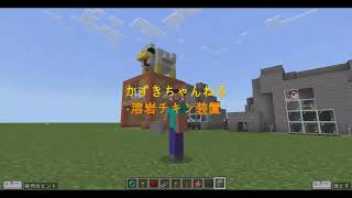 映画マインクラフト・ザ・ムービーを観て「溶岩チキン」装置をマイクラ部のみんなで作ってみたよ