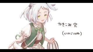 【お絵かきライブ配信】ハコベちゃん　体とか服 描き込み
