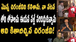 Film Journalist B K Eshwar Garu Revealed Secrets About Chiranjeevi And His Greatness