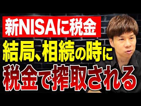 NISAでも課税？資産運用中の家族が亡くなった時の相続の税金対策について解説します。