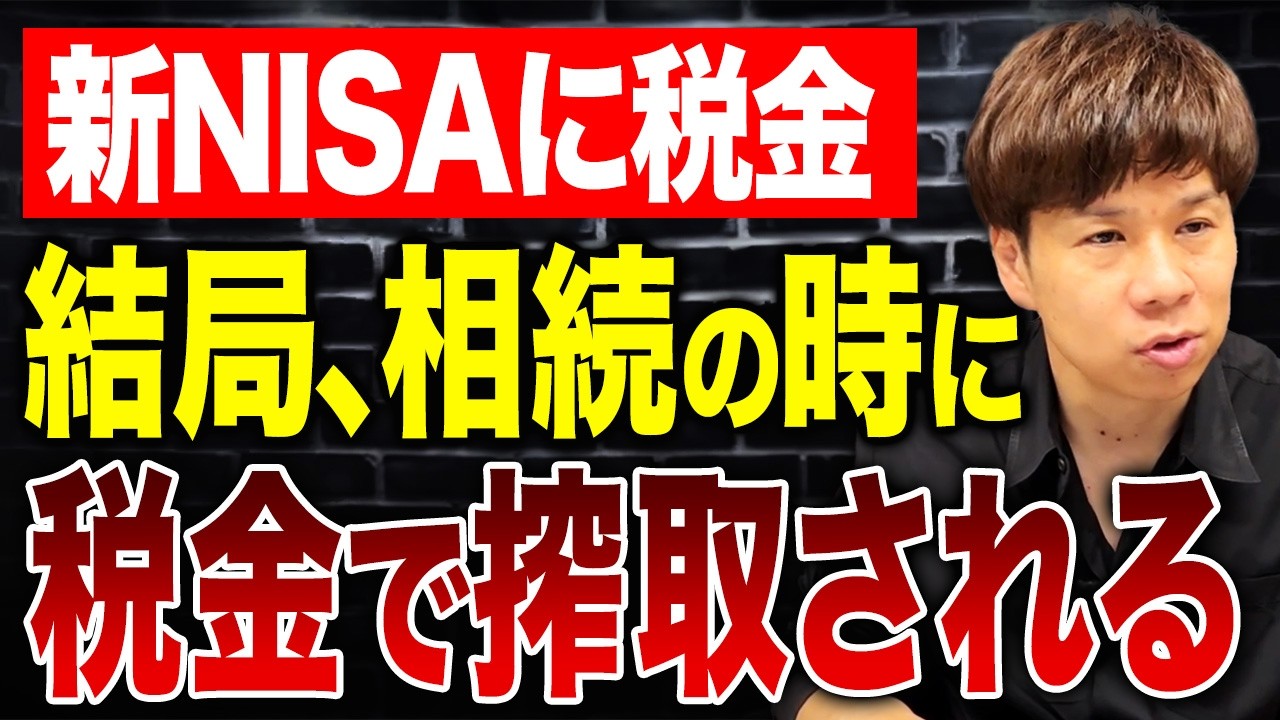 NISAでも課税？資産運用中の家族が亡くなった時の相続の税金対策について解説します。