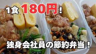 【節約】平日朝の救世主！激ウマ唐揚げの作り置き弁当🍱✨