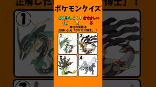 【ポケモンクイズ】全問正解でポケモン博士！#暇つぶし #ポケモン #クイズ #ゲーム