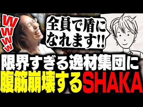 助っ人依頼で出会った限界すぎる逸材集団に腹筋崩壊するSHAKA【VCR RUST】