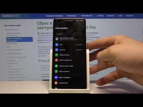 Параметры Huawei P40 Pro — Как восстановить настройки по умолчанию?