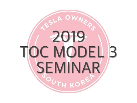 [TOC KOREA] Model3 Seminar 충전 관련 - 1부 (1/3)