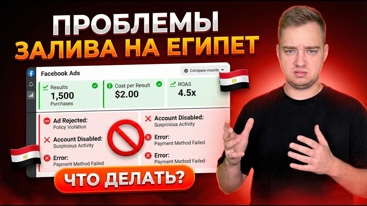 Как заработать денег на арбитраже? Реальный залив на Египет, проблемы, баны и