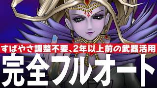 ドラクエウォーク リーズレット 完全フルオート攻略のコツ メガモンスター DQウォーク