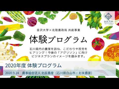 白山の恵みを最大限に生かした安心・安全の米作りに着目する！