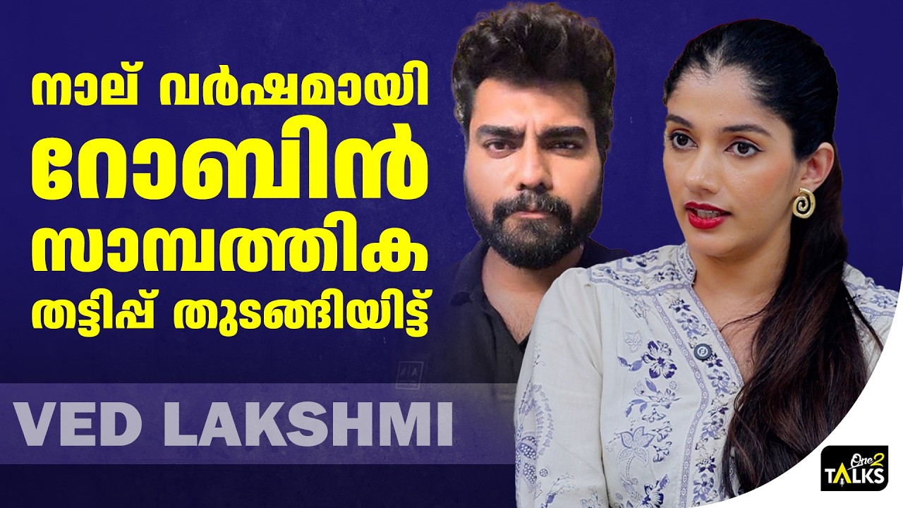 ഭാര്യയുടെ സുഹൃത്ത് ബന്ധം പോലും റോബിൻ നശിപ്പിച്ചു | Ved