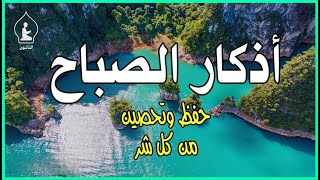 أذكار الصباح_بصوت يريح القلب_رقيه وتحصين للبيت_للقارئ | علاء عقل Morning Athkar_dzikir Pagi