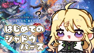 【Shadowverse: Worlds Beyond】面白すぎるカードゲーム🔰【にじさんじ/東堂コハク】