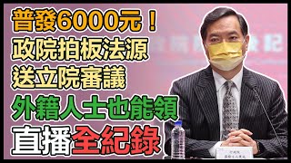 蘇內閣將改組 行政院會後記者會最新說明