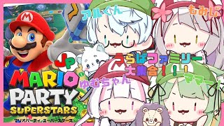 【大集合！】マリオパーティースーパースターズ＃１