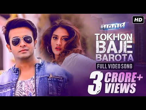 Tokhon Baje Barota (তখন বাজে বারোটা) | Naqaab | Shakib | Nusrat | Nakash |Gopika|Dev Sen |Tanish|SVF