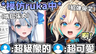 [Vtub] 天晴模仿雨海