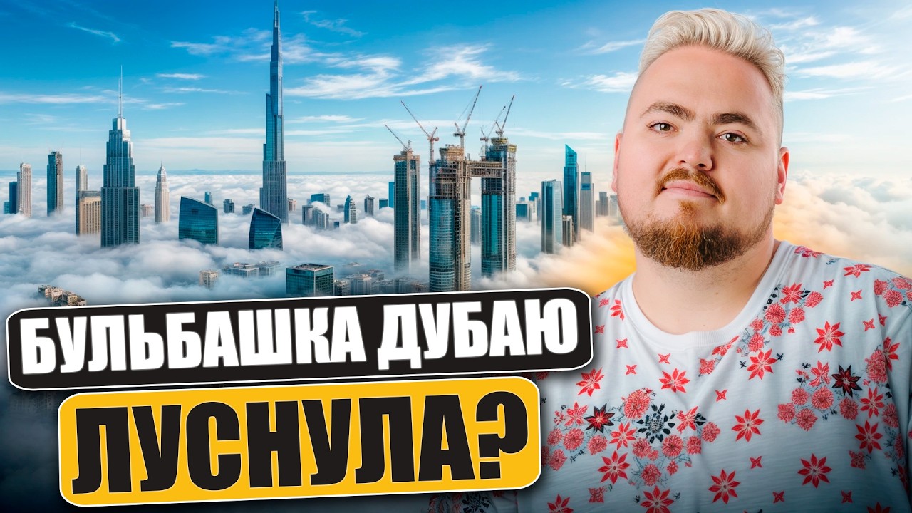 Що насправді коїться з нерухомістю Дубая: криза, паніка чи нові можливості? О