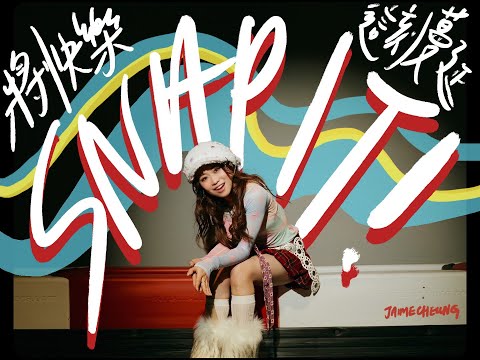 Jaime Cheung張天穎 -《將快樂這刻蔓延 (snap it)》Official Music Video