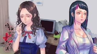 【アパシー 鳴神学園七不思議】ついにエクトプラズム系女子の実態が明かされる…！？#103【実況】