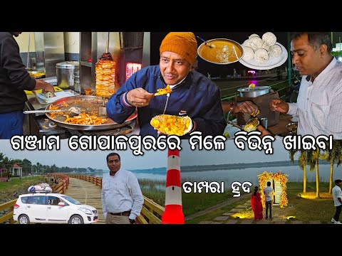 ରାତିରେ Ganjam Gopalpur sea beach food 😋 Tampara Lake ମଜାମସ୍ତି l Khordha Subscriber ଗାଁ