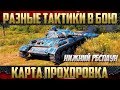 Тактика на Прохоровке HD - Нижний респаун | Шикарный бой Тактика на Прохоровке HD - Нижний респаун | Шикарный бой