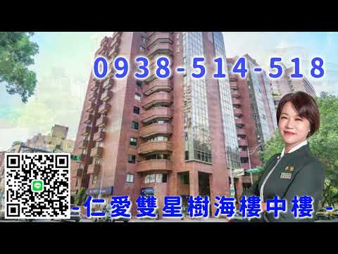 🍎市區空中別墅🍎仁愛雙星樹海樓中樓★住商游佳諭