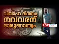 Live Thiruvananthapuram Sreekaryam Accident KSRTC Swift Bus Accident Zee Malayalam News
