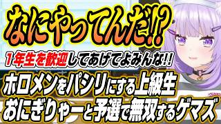 【ホロライブ切り抜き/猫又おかゆ】ホロメンをパシリにするおにぎりゃー達に絶叫するおかゆんと予選で無双するミオしゃところさんのパワプロケモミミリーグここ好き