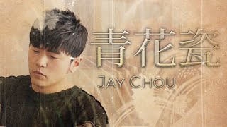 Download lagu 周杰倫 Jay Chou 青花瓷 Blue and White Porcelain [ lyric video ] mp3