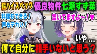 葉加瀬冬雪に手料理を大絶賛されるもハイスペックなのに何で相手がいないのかド直球な質問をされ戸惑う七瀬すず菜【七瀬食堂/にじさんじ/切り抜き】