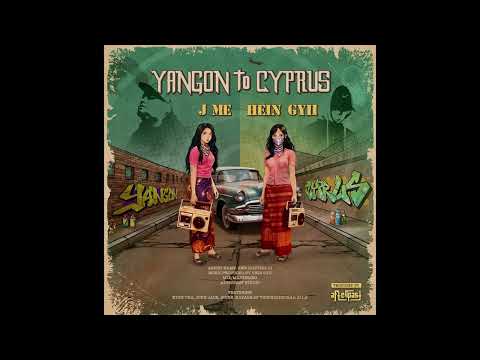 JMe - ဘာမှမပြောပါဘူး Ft. Jouk Jack (Yangon To Cyprus Album)