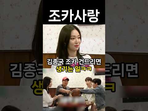 김종국 조카 건드리면 생기는 일ㅋㅋ #연예인 #shorts