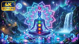 全7チャクラを癒す｜究極の回復＆ヒーリング周波数｜メンタルを強くする癒しの音
