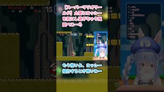 【スーパーマリオワールド】土管とヨッシーを気にし過ぎちゃう兎田ぺこーら #兎田ぺこら #ぺこら切り抜き #ホロライブ #耐久 #hololive #スーパーマリオワールド