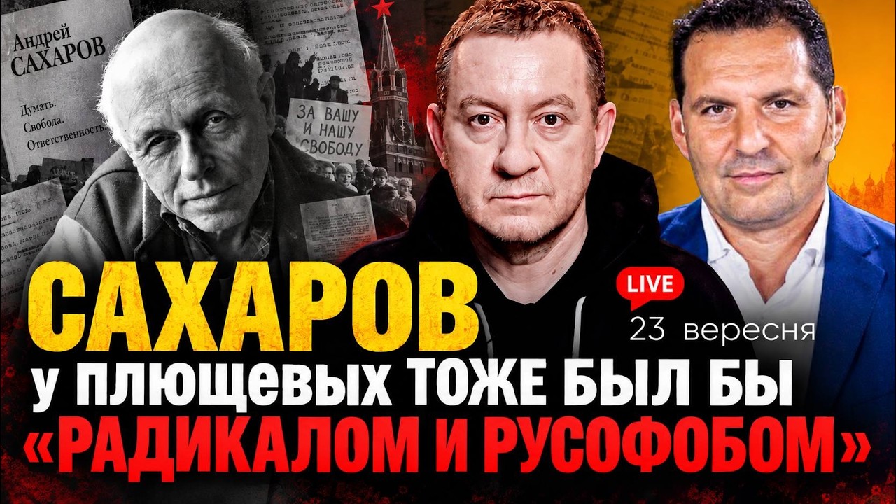 САХАРОВ у плющевых ТОЖЕ БЫЛ БЫ «РАДИКАЛОМ И РУСОФОБОМ» // Тютрин и Муждабаев