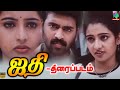 Jadhi Tamil Movie Sathya Sujitha World Exclusive Tamilmovie Movies