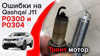 Расшифровка p0304 Lancia