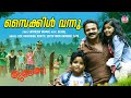 CYCLE VANNU BELLADICHU | Jilebi Malayalam Movie Song | Jayasurya  | Bijibal | Santhosh Varma