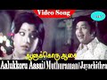 Aalukkoru Aasai Full Songs Ilayaraja Muthuraman Jayachithra