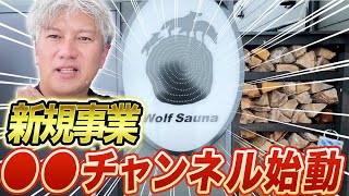 オープニング - 【M&Aの盲点】十勝・帯広に来て分かった、新チャンネル開始します!|Vol.1190