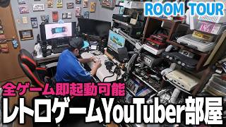 【プレイ重視】レトロゲーム系YouTuberのルームツアー～ファミコンからポリメガや周辺機器・撮影機材まで